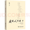 【新华正版】杨绛散文作品集：单本/套装等可选 走到人生边上自问自答 增订本 商务印书馆 实拍图