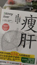 瘦肝 实拍图