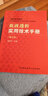 血液透析实用技术手册（第2版） 实拍图