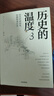 历史的温度（套装共7册）历史的温度 套装7册 历史的温度系列1-7 馒头大师 张玮著 大众历史读物 适合大小朋友共读 裸脊锁线能平摊 【7册】历史的温度系列1-7【定价473】 实拍图