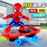 皇恩蜘蛛人特技滑板车儿童玩具车网红蜘蛛人翻滚男孩智力电动宝宝男童 蜘蛛人特技滑板车-充电版 实拍图