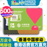 香港电话卡流量卡移動鸭聊佳聯通大中华万众卡和记万能卡代充值 香港移動充值200港币 实拍图