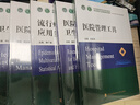 医院运营管理 实拍图