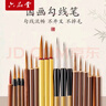 六品堂中国画毛笔套装初学者专用工笔画狼毫小红毛鼠须勾线笔花枝俏叶筋细瘦金体临摹花鸟白描全套【19支装】 实拍图