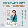 可复制的沟通力 樊登的10堂表达课 可复制的领导力作者 帆书APP 原樊登读书创始人 樊登 著 中信出版社 实拍图