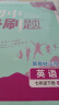 【旗舰店】初中必刷题七年级下册2025春季新版小四门七年级上下册可选上分卷狂K重点数学物理英语教材同步练习册京东快递包邮 7年级理想树众望教育 下册【英语】人教版（有单选） 实拍图