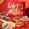盛源祥南京盐水鸭正宗老字号特产卤味鸭肉美食咸水鸭熟食金陵年货好礼 年货好礼-五福宁门礼盒 2.3kg*1盒 实拍图
