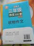黄冈小学生三年级作文 彩色版（全4册）写人+写景+记事+状物 扫码看写名师教你写作诀窍 实拍图