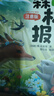 斗半匠 森林报春夏秋冬全套 四年级课外阅读书森林报彩图注音版绘本小学二三五六一年级经典故事书【4册】 实拍图