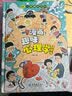【官方正版】儿童趣味百科 漫画趣味心理学启蒙书 小学生科普幼儿早教启蒙书幼儿园绘本阅读?科普启蒙读物小学课外阅读? 开学季 实拍图