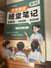 【京东包邮】荣恒新版 课本原文批注黄冈随堂笔记[人教版]六年级下册语文课堂笔记课本原文批注教材课前预习教材解读同步课本讲解书 实拍图