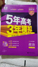 金考卷特快专递 第1期 政治 2024年高考试题汇编 高考真题卷 2025年新版 天星教育 实拍图