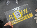 豪思克普 总经理室亚克力门牌 学校车站商场公共场所温馨提示牌警告标志牌10X20cm 实拍图