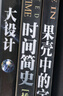 霍金三部曲经典著作套装 时间简史 果壳中的宇宙 大设计 套装共3册  A BRIEF HISTORY OF TIME STEPHEN HAWKING's 实拍图
