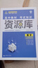 2025版高中教材考试知识资源库 数学（新教材版） 理想树图书 高中通用知识清单 实拍图
