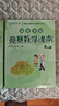 高思学校竞赛数学课本一二三四五六年级上下册数学导引小学高斯奥林匹克数学思维训练举一反三奥数教程教材全解从课本到奥 四年级 竞赛数学课本上下册+引导 定价114 实拍图