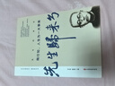 先生归来兮.陶行知，人生为一大事来（百年中国记忆·教育家丛书） 实拍图