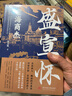 宦海商杰：盛宣怀 实拍图