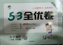 53天天练同步试卷 53全优卷 小学语文 二年级下册 RJ 人教版 2025春季  实拍图
