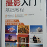 自选 摄影入门基础教程 图书 实拍图