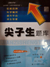 【科目自选】2025春新版尖子生题库一二三四五六年级上下册数学语文人教版北师大版BSRJ 四年级下册 数学-北师版 实拍图