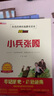 全4册 俗世奇人冯骥才正版五年级阅读原著骆驼祥子老舍儒林外史小兵张嘎小学生六课外阅读原版文学小说 实拍图