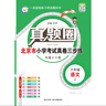 2025秋季2025春季北京真题圈北京专版六年级上册下册语文数学英语部编版统编版人教版北师大版北师版北京课改版 小学真题卷六年级复习单元期中专项期末考试卷测试卷 六年级语文上册【人教版】 实拍图