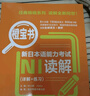 日语红蓝宝书系列 橙宝书 新日本语能力考试N1读解 阅读（详解+练习） 实拍图