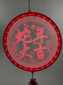 菲享 新年装饰彩灯2025蛇年发光福字挂件元旦春节家用喜庆led吸盘灯 福气结-新年快乐【电池款】 【春节彩灯装饰，店长强烈推荐】 实拍图