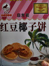 日光岩椰子饼3盒组合厦门老字号特产糕点馅饼小吃美食零食红豆牛奶茶点 3盒原味椰子饼 实拍图