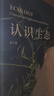 大学堂丛书074 :大学堂074·认识生态：第6版京东超级618 实拍图