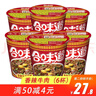 合味道 方便面 开杯乐 泡面 杯面 方便面整箱泡面 日清 速食品 夜宵桶面 香辣牛肉（6杯） 实拍图