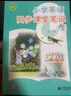 自选沪教版小学英语课堂笔记三四五六年级上册下册沪教牛津版初中英语同步课堂笔记七八九年级上下册课本原文教材全解解读背记清单课前预习课后复习笔记含扫码听力 三年级上册（2025秋课改版） 【沪教牛津版】 实拍图