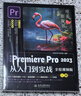 中文版Premiere Pro 2023从入门到实战（全程视频全两册）哪吒动画使用软件pr剪辑 视频后期书籍 自媒体广告动画影视剪辑制作京东超级618 实拍图