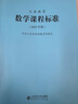 义务教育数学课程标准（2022年版）京东超级618 实拍图