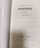 自动控制原理（第七版） 实拍图