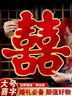 June bride大门特大号红喜字小区结婚婚礼门口贴纸喜庆大气加厚婚庆用1对装 实拍图