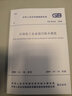 中华人民共和国国家标准（GB 50160－2008）：石油化工企业设计防火规范 实拍图