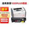 旺邦惠普1020硒鼓 旺邦适用hp laserjet 1020plus打印机墨盒易加粉晒鼓碳粉墨粉墨粉盒 【3000张】大容量硒鼓 实拍图