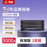 莱盛LSWL-CC388A硒鼓2支装m126a墨盒 适用惠普HP226 M202 P1008 1106 1108 M1136 1216nfh M128fn m126nw粉盒 实拍图