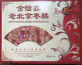 金恬鑫（JTXIN）2025年年货节整箱老北京核桃枣糕红枣泥蛋传统糕点软糯点心面包 老北京枣糕【买1箱加1箱】共6斤 实拍图