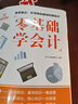 【出版社直营】新手零基础学会计财务报表从入门到精通财会出纳报税实操训练教材会计初级入门做账基础书零基础自学书籍 热卖！【全3册】会计+出纳+财务 实拍图