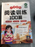 斗半匠小学英语阅读训练100篇四年级英语人教版课外阅读训练与答题技巧提升英语阅读理解专项训练每日一练 实拍图