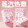 wecan维康热敷蒸汽眼罩恒温发热眼贴眼疲劳草本睡眠眼罩10片草莓熊款 实拍图