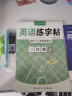 六品堂三年级上册衡水体英语字帖人教版同步课本英文单词字母小学生专用硬笔钢笔描红练字帖 实拍图