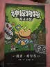神探狗狗8：二十二只蝌蚪 千万宝贝的挚爱漫画阅读桥梁书 全球口碑爆表畅销书浪花朵朵  实拍图