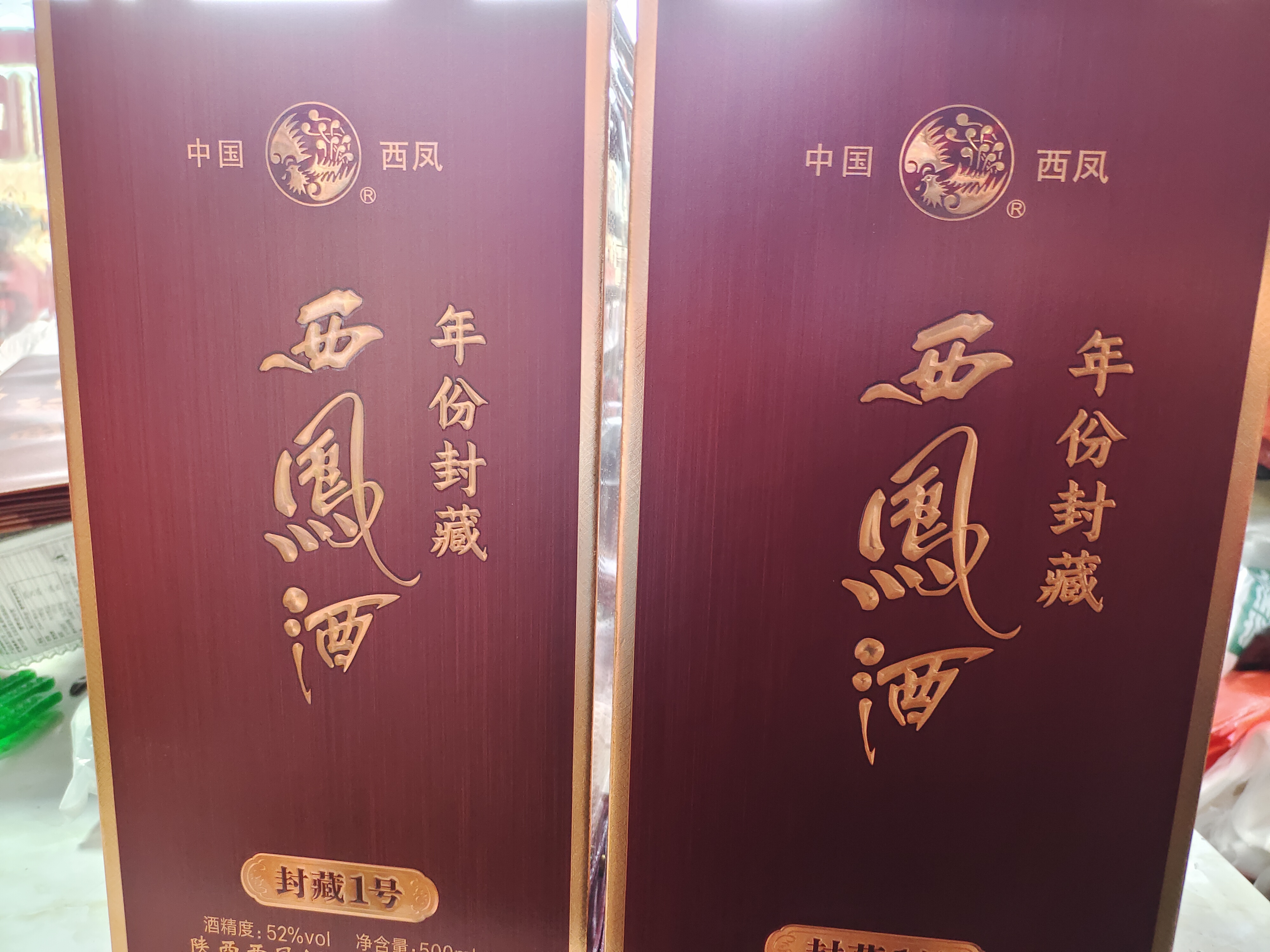 西凤酒玖藏老窖52度凤香型白酒礼盒装过节送礼婚谢师宴请整箱装 实拍图