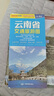 2025新 云南省交通旅游图 云南地图 昆明市城区旅游地图 晒单实拍图