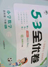 53天天练同步试卷 53全优卷 小学数学 四年级下册 RJ 人教版 2025春季  实拍图