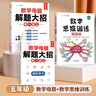 斗半匠 数学母题解题大招 五年级数学思维训练 小学数学解题方法技巧知识点汇总课外拓展每日一练【2册】 实拍图